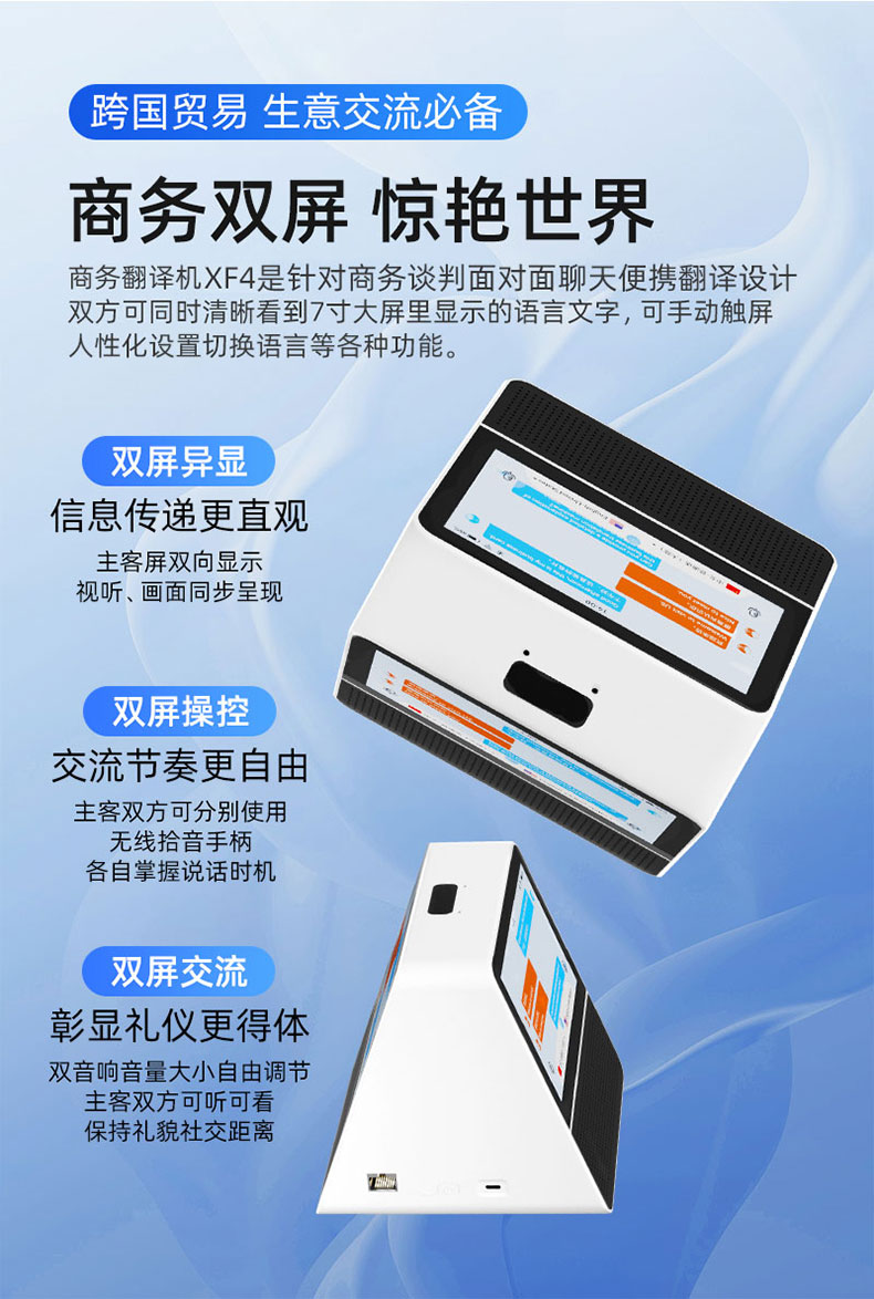双屏翻译机XF4_04.jpg